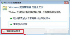 電腦資源管理器已停止工作的解決方法分