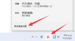 win11電腦輸入法打字不顯示選字框解決方