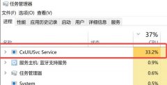 cxuiusvc service占用cpu可以禁