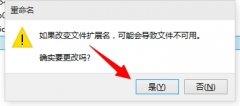 更改文件后綴會(huì)損壞文件