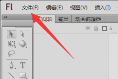 flash動(dòng)畫導(dǎo)出mp4格式方法