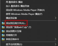 文件夾如何壓縮詳情