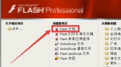 制作flash動(dòng)畫教程