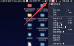 蘋果mac切換輸入法教程