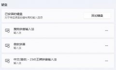 微軟輸入法卸載不了原因