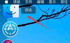 蘋(píng)果電腦隱藏軟件教程