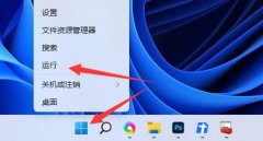 windows11關(guān)機(jī)鍵怎么弄出來