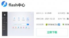 win11flash插件安裝教程