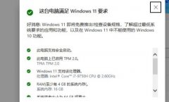 電腦健康狀況檢查滿足win11設(shè)置卻不能更