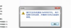 0x00000709怎么解決解決方法
