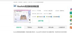 電腦找不到realtek音頻管理