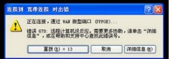 錯(cuò)誤代碼678是什么意思解