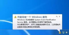windows無(wú)法連接到systemeve