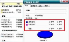 u盤顯示0字節(jié)修復(fù)教程