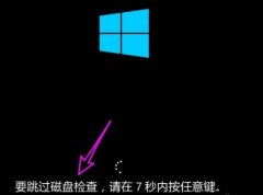 電腦每次開機都要磁盤檢