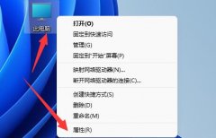 win11修改電腦名詳細(xì)教程