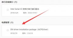 win11充電沒(méi)反應(yīng)解決方法