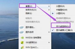 電腦桌面上的圖標(biāo)不見了解決方法