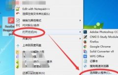 該文件沒有與之關(guān)聯(lián)的程序解決方法