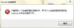 不能信任一個安裝所需的壓縮文件