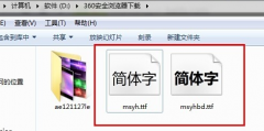 微軟雅黑字體安裝方法