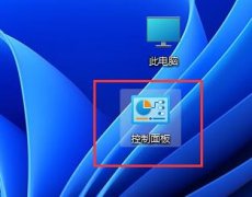 win11不管一段時(shí)間自動(dòng)關(guān)機(jī)解決方法