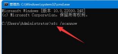 win11修復(fù)命令詳細(xì)介紹
