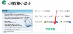 win11修復(fù)dll詳細(xì)教程