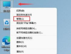 win11鍵盤鼠標(biāo)失靈的解決方法