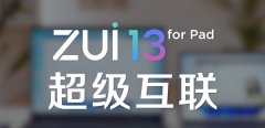 zui13適配機(jī)型詳細(xì)介紹