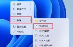 win11快捷鍵關(guān)機(jī)設(shè)置教程
