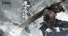 永劫無(wú)間win11閃退解決方法