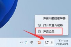 win11麥克風有雜音解決方法