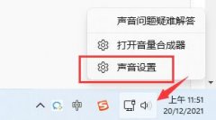 win11麥克風(fēng)不能用解決方法