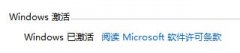 win11判斷系統(tǒng)是否已激活的方法
