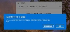Windows11自帶的截圖工具無