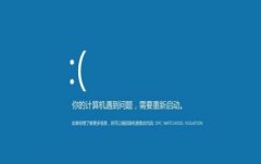 DPC WATCHDOG VIOLATION藍(lán)屏解決