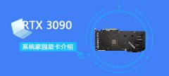 RTX 3090詳細(xì)評測大全