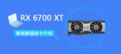 RX 6700 XT詳細評測大全