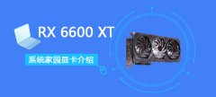 RX 6600 XT詳細評測大全