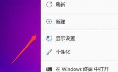 win11調(diào)整桌面圖標大小教程