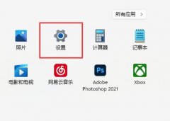 win11安全中心打開教程