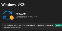 win11補(bǔ)丁更新安裝失敗解決方法