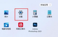 win11修改dns教程