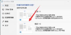 win11界面改成經(jīng)典教程