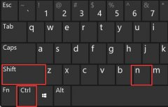 win11創(chuàng)建文件夾快捷鍵介紹