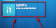 win10開機強制進入安全模式黑屏解決方法