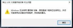 win11移動硬盤無法安全彈出