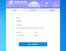 系統(tǒng)之家u盤安裝系統(tǒng)步驟