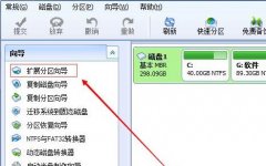 win11分區(qū)助手?jǐn)U大c盤(pán)教程